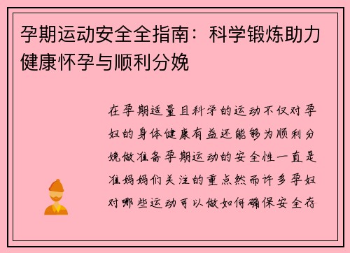 孕期运动安全全指南：科学锻炼助力健康怀孕与顺利分娩