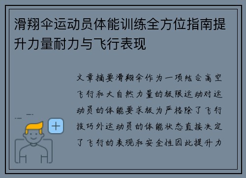 滑翔伞运动员体能训练全方位指南提升力量耐力与飞行表现